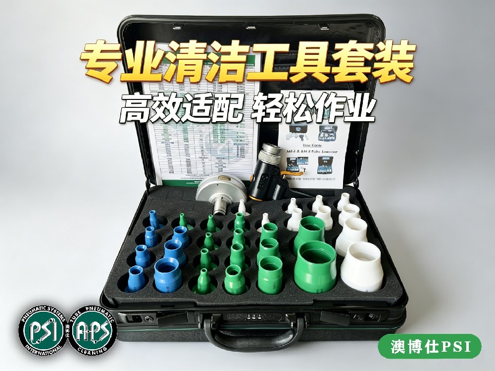 澳博仕AM-2管道清洁枪