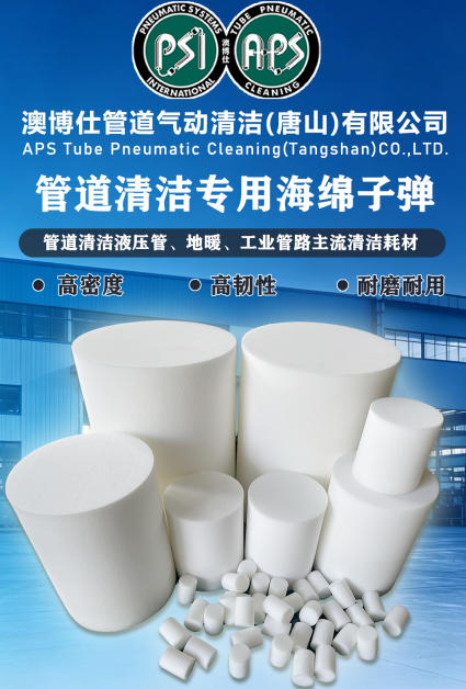 工业管道清洁海绵子弹