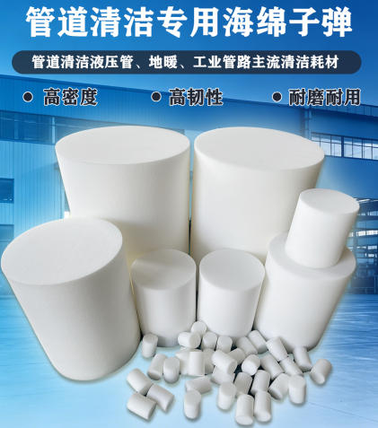 工业管道清洁海绵射弹
