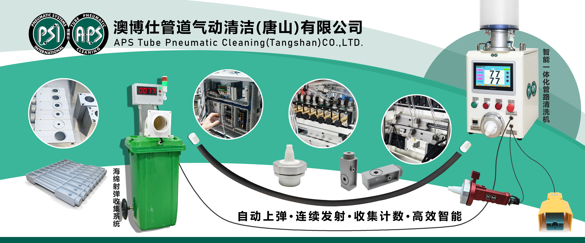 智能一体化管路清洗机